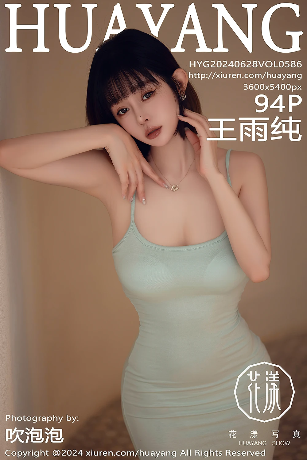 HuaYang花漾 Vol.586 王雨纯WangYuChun